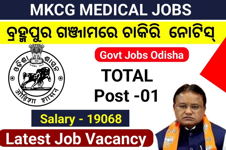 MKCG Medical College Hospital Berhampur Recruitment 2026 A now