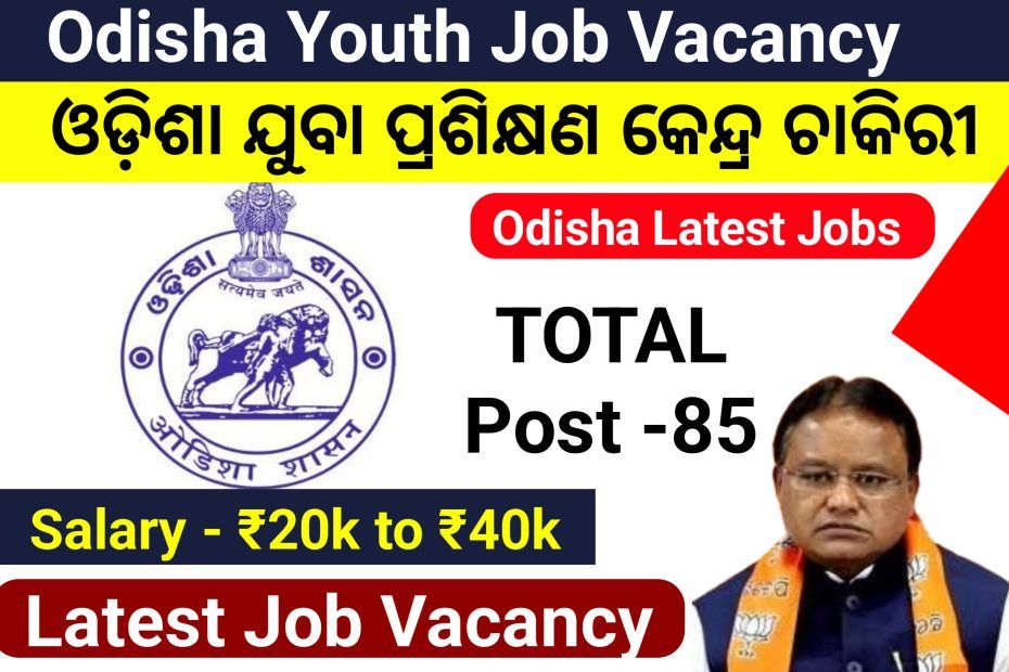 Odisha Juba Prashikshyn Trust Recruitment 2026,apply now