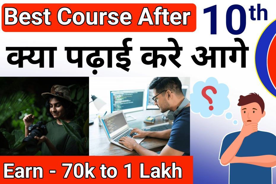 best Degree Course After 10th Class In India