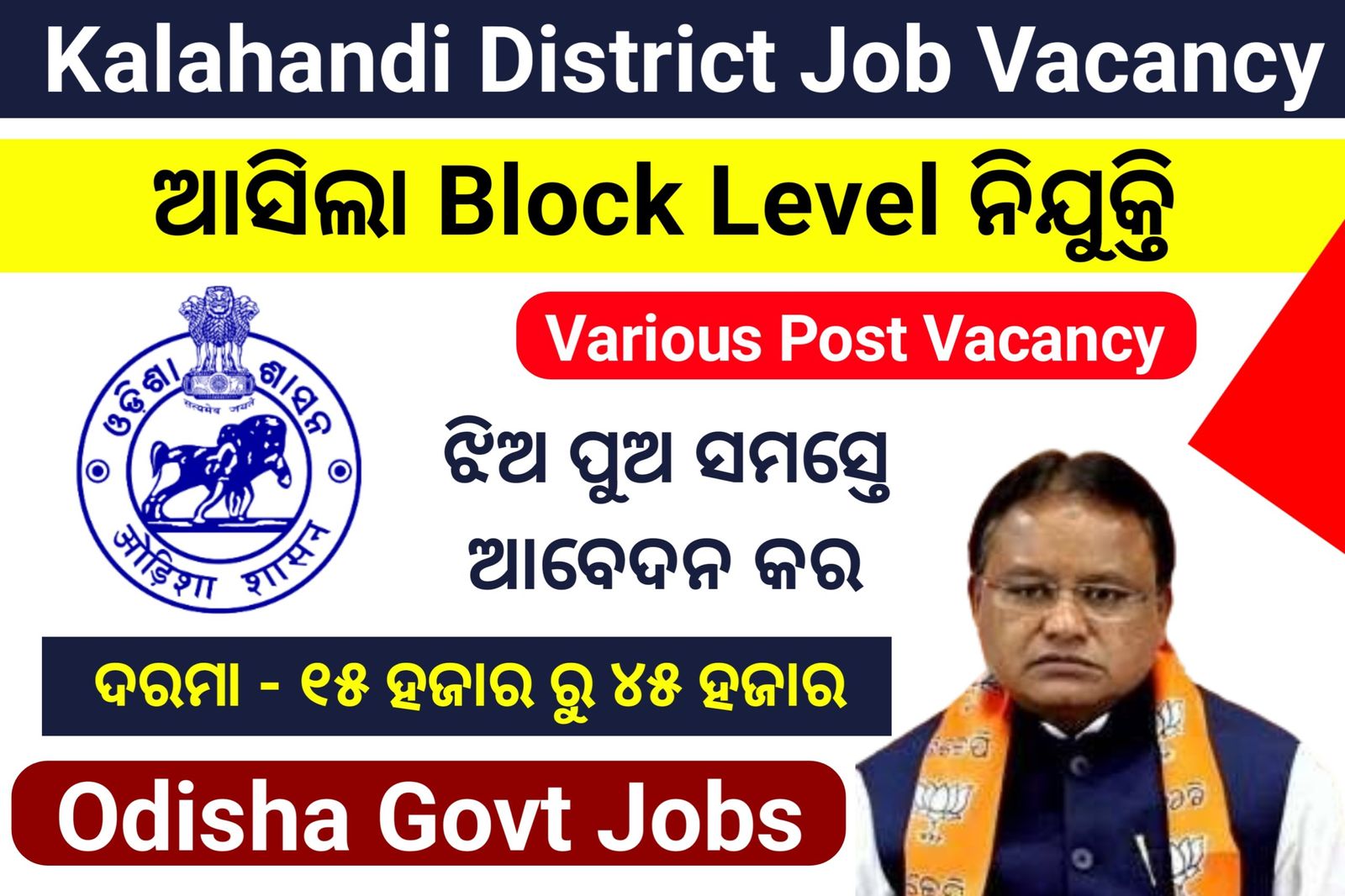 kalahandi District Tahasil office block level govt jobs 2026