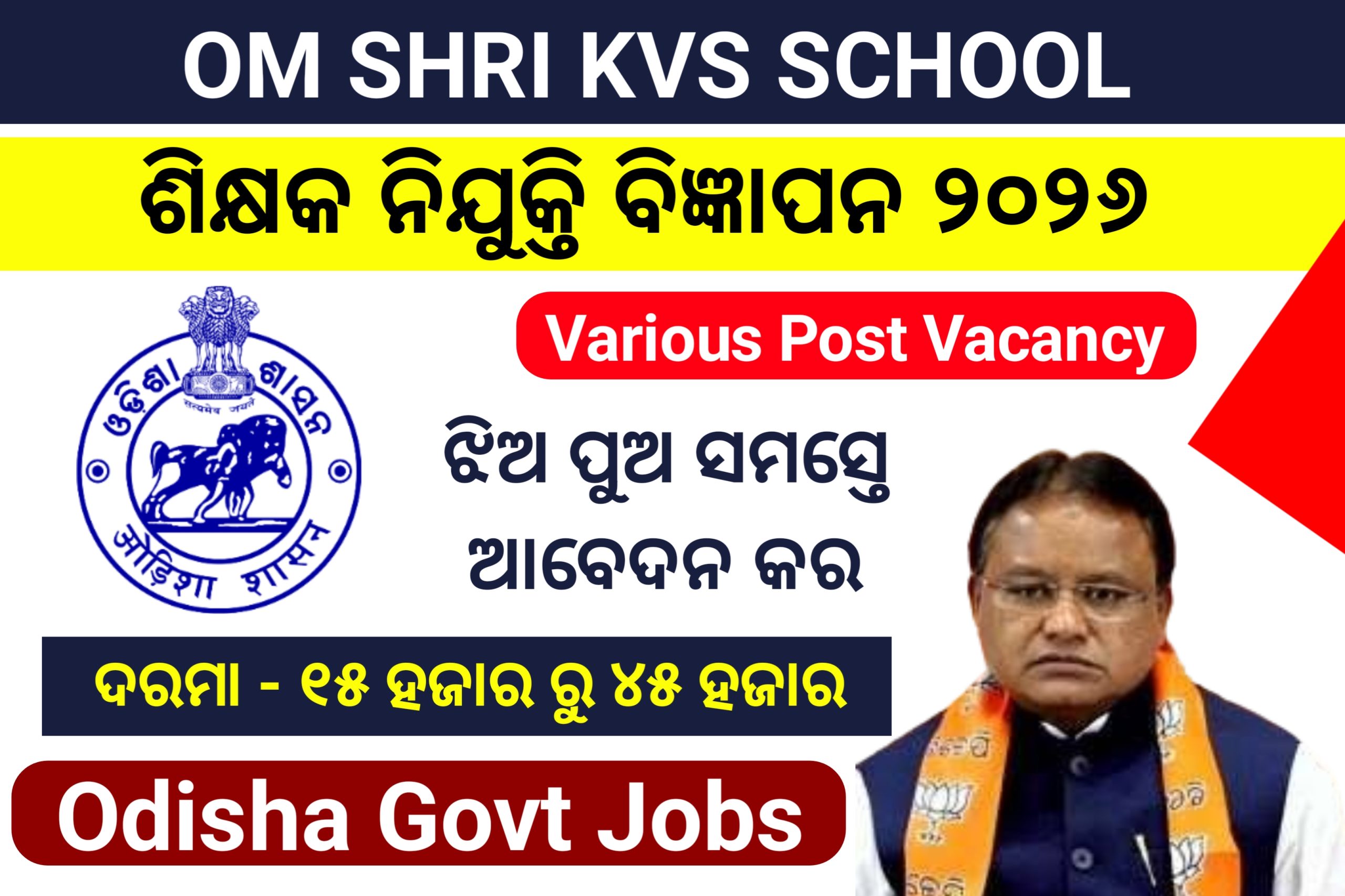 kvs pm shri school teacher recruitment baripada odisha 2026