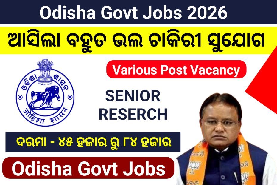 odisha Govt Jobs
