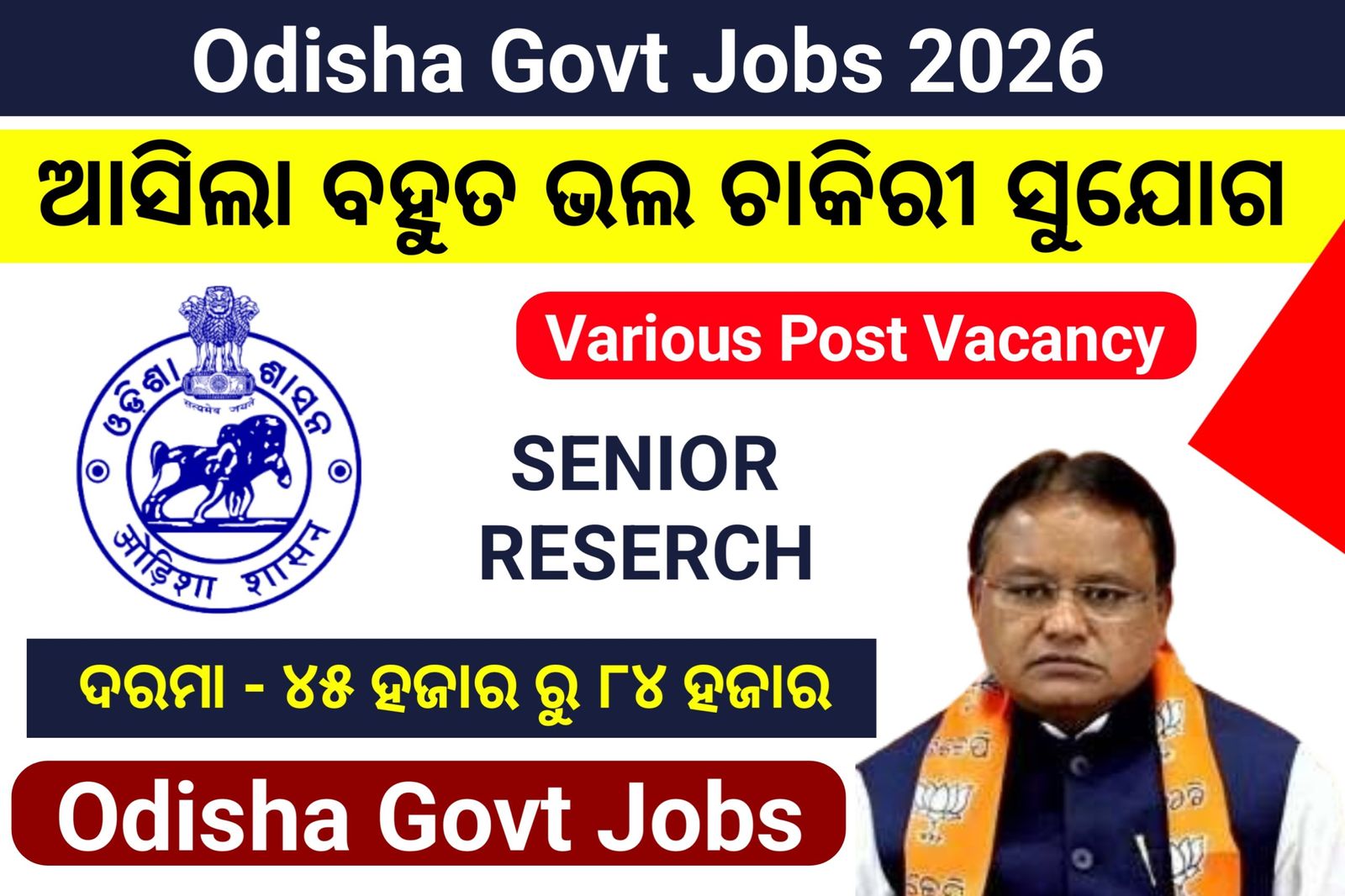 odisha Govt Jobs