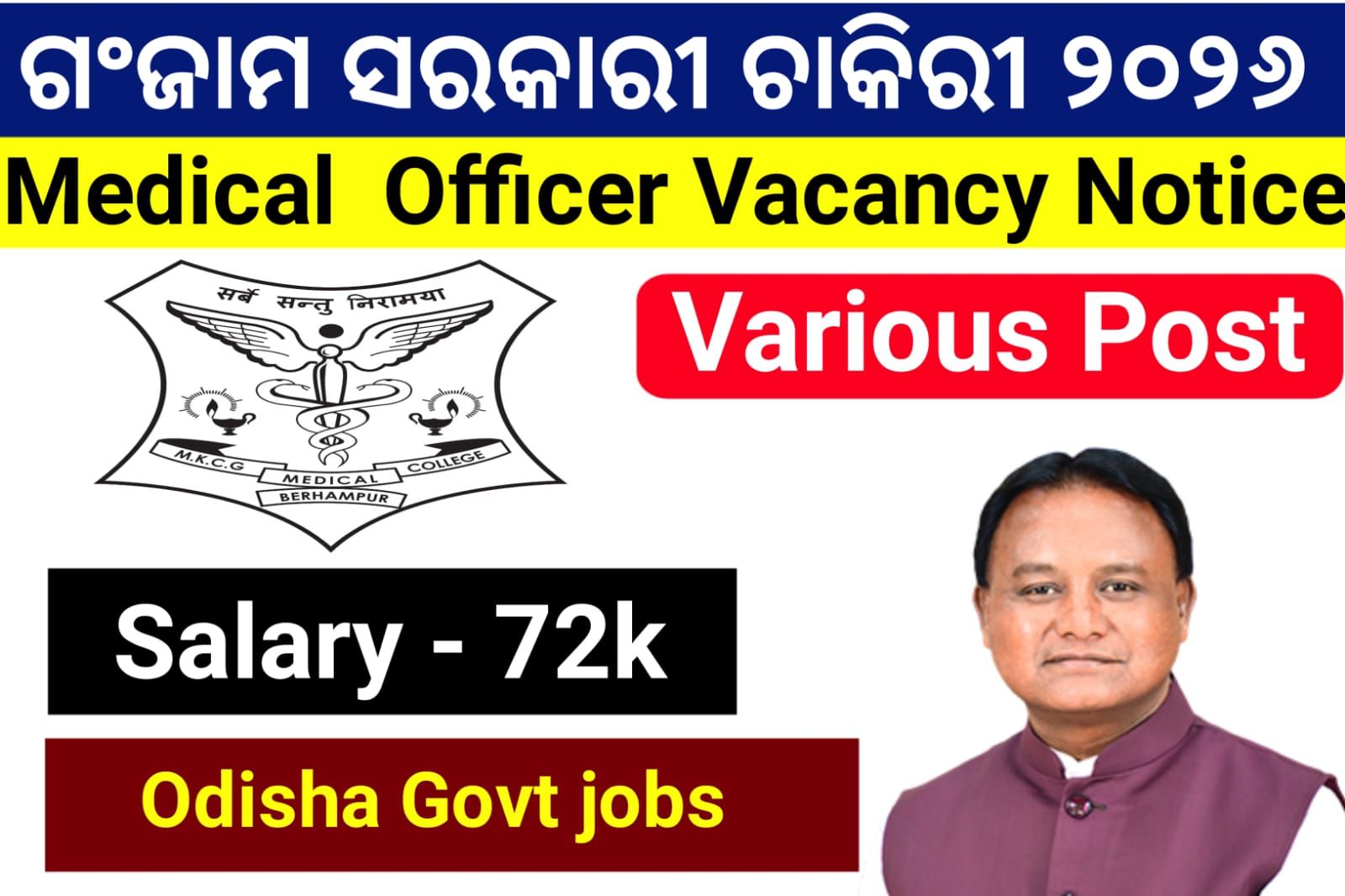 Maharaja Krishana Chandra Gajapati Medical Collage Berhampur