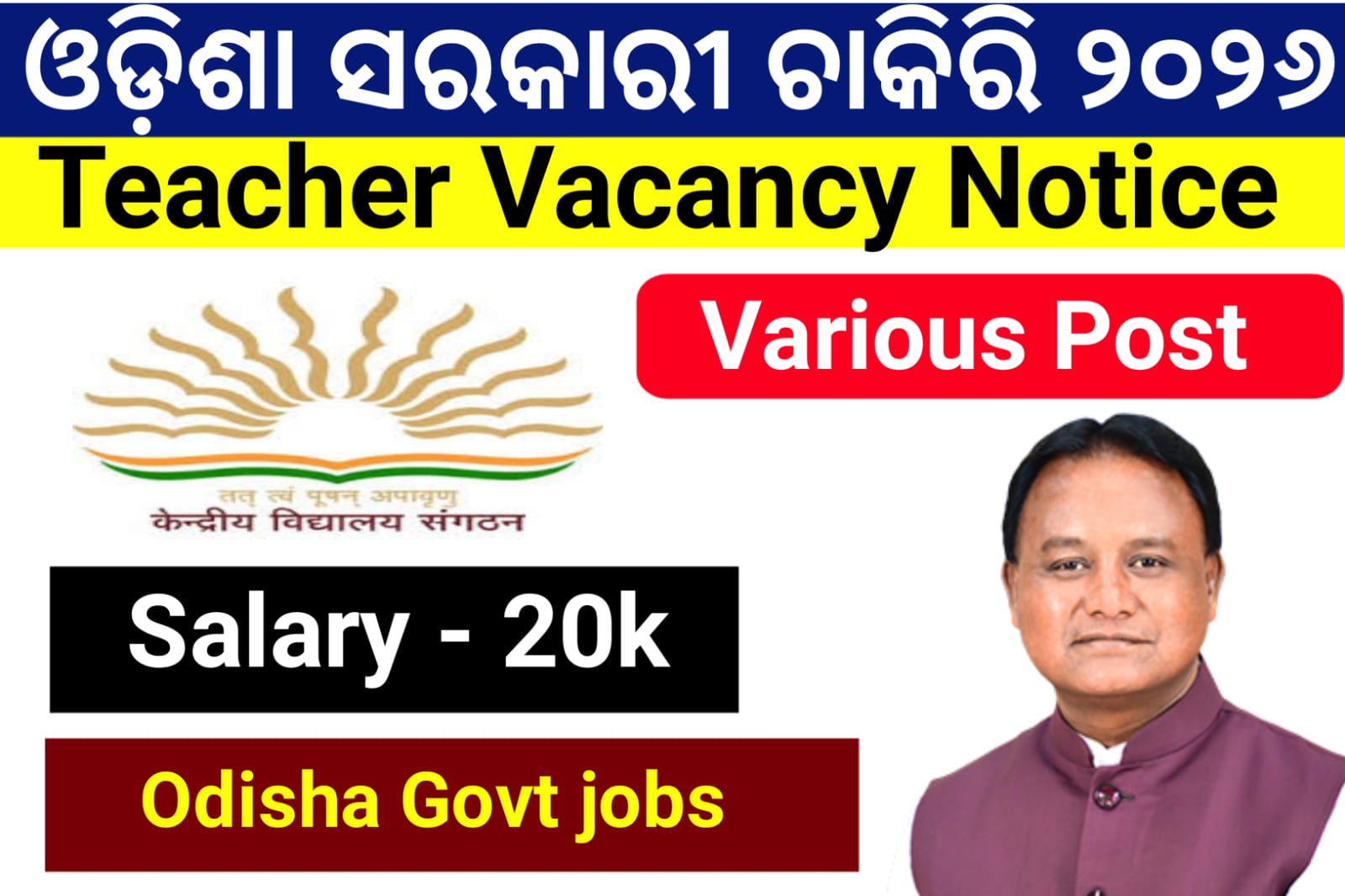 Odisha sarakari chakiri 2026 Teacher Vacancy