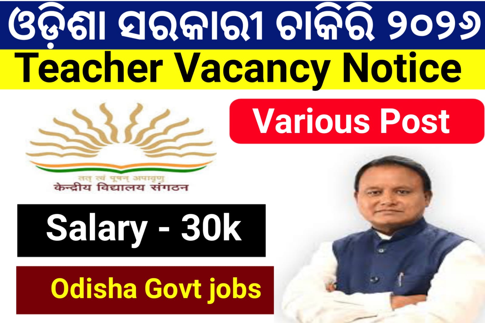 PM shri Kendriya Vidyalaya Gajapati Recruitment 2026