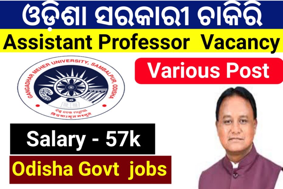 Gangadhar Meher University Sambalpur Recruitment 2026