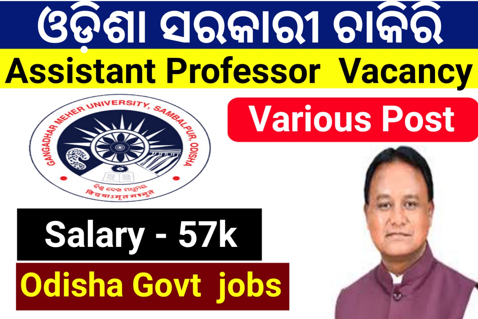 Gangadhar Meher University Sambalpur Recruitment 2026
